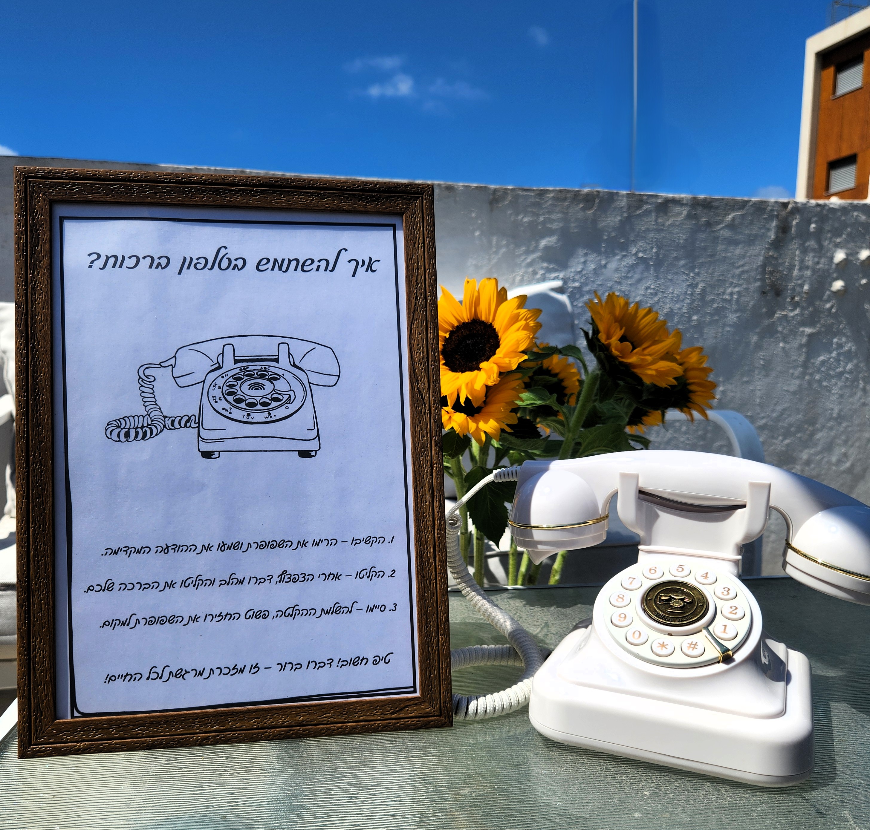 טלפון ברכות